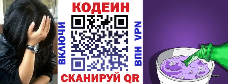 Codein напиток Lean (лин) Кинешма